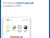 Информационные материалы, подготовленные Минстроем России в целях повышения осведомленности граждан об установлении механизма применения счетов эскроу при строительстве жилых домов по договорам строительного подряда